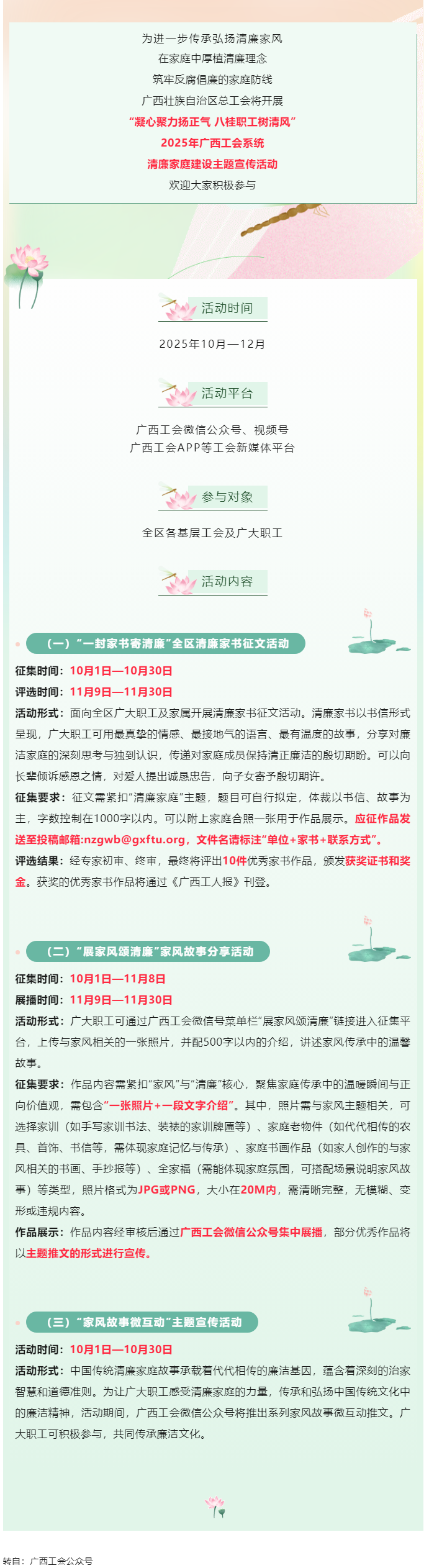 快來參與！2025年廣西工會系統(tǒng)清廉家庭建設(shè)主題宣傳活動即將開始.png