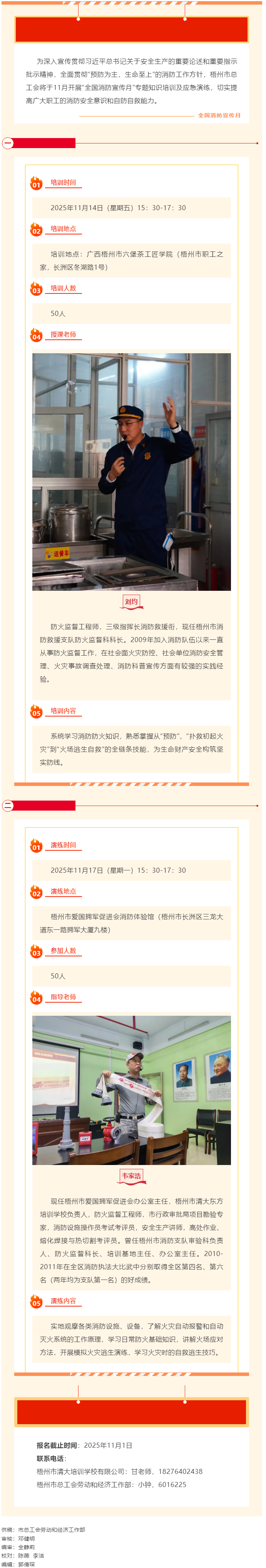 認(rèn)識(shí)消防 遠(yuǎn)離火災(zāi)丨梧州市總工會(huì)舉辦的“全國(guó)消防宣傳月”專(zhuān)題培訓(xùn)開(kāi)始報(bào)名啦！.png