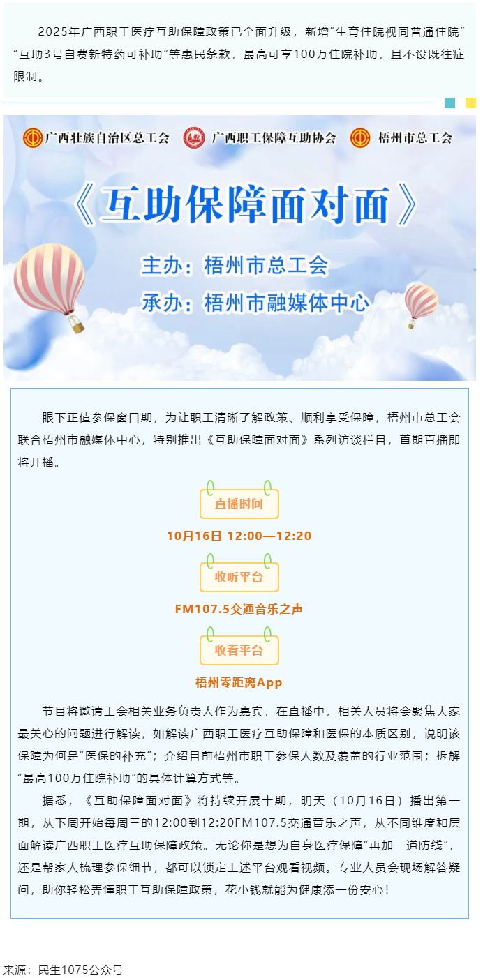 重磅提醒！市融媒體中心直播間《互助保障面對面》明天首播，帶你吃透廣西職工醫(yī)療保障新政策.png