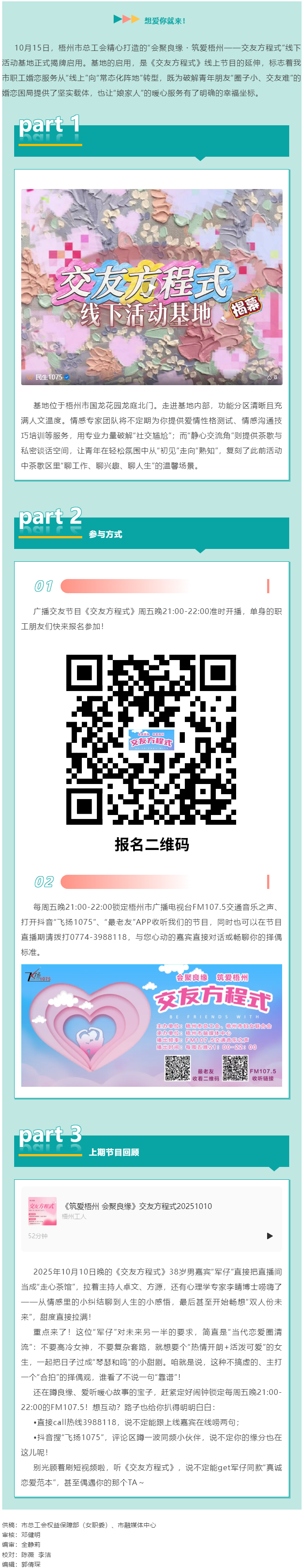 【會(huì)聚良緣·筑愛梧州】“交友方程式”線下活動(dòng)基地揭牌啟用！.png