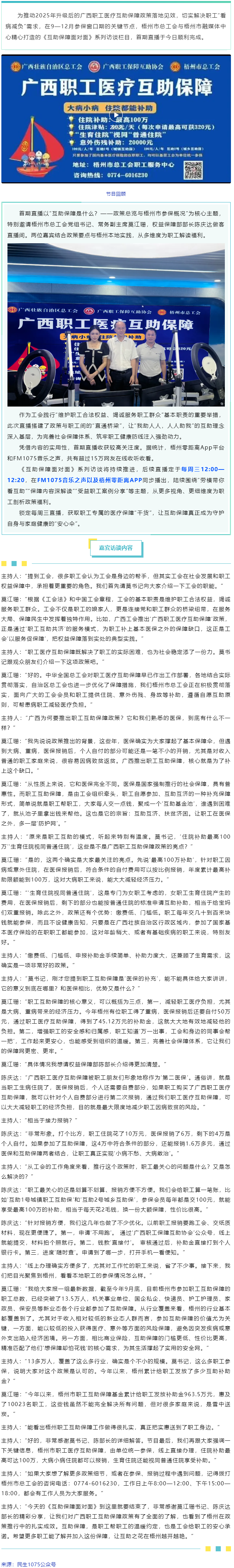 干貨滿滿！首期《互助保障面對(duì)面》直播吸引超15萬(wàn)網(wǎng)友收聽(tīng)收看.png