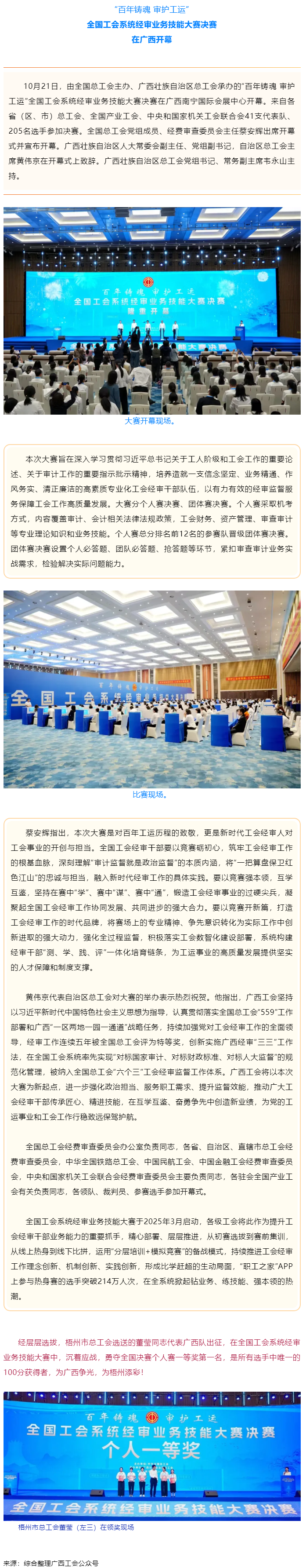 全國工會系統(tǒng)經(jīng)審業(yè)務(wù)技能大賽決賽在廣西開幕，梧州市總工會董瑩勇奪全國決賽個人賽第一名！.png