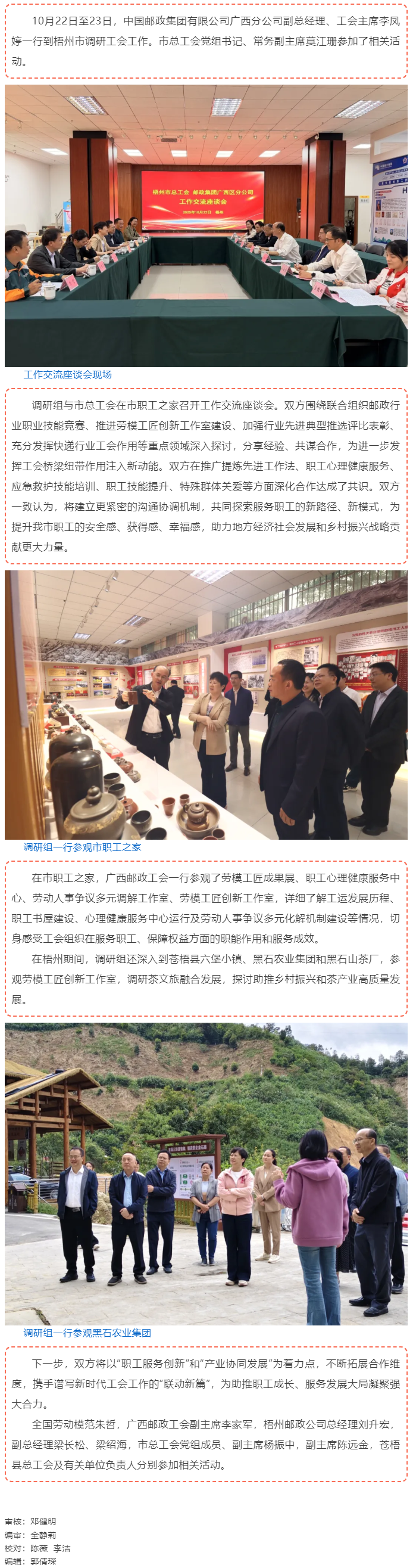 廣西郵政工會調(diào)研組到梧州市調(diào)研工會工作.png