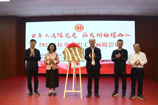 百年工運(yùn)跟黨走 薪火相傳耀西江丨2025年梧州市職工書畫攝影展今日開幕