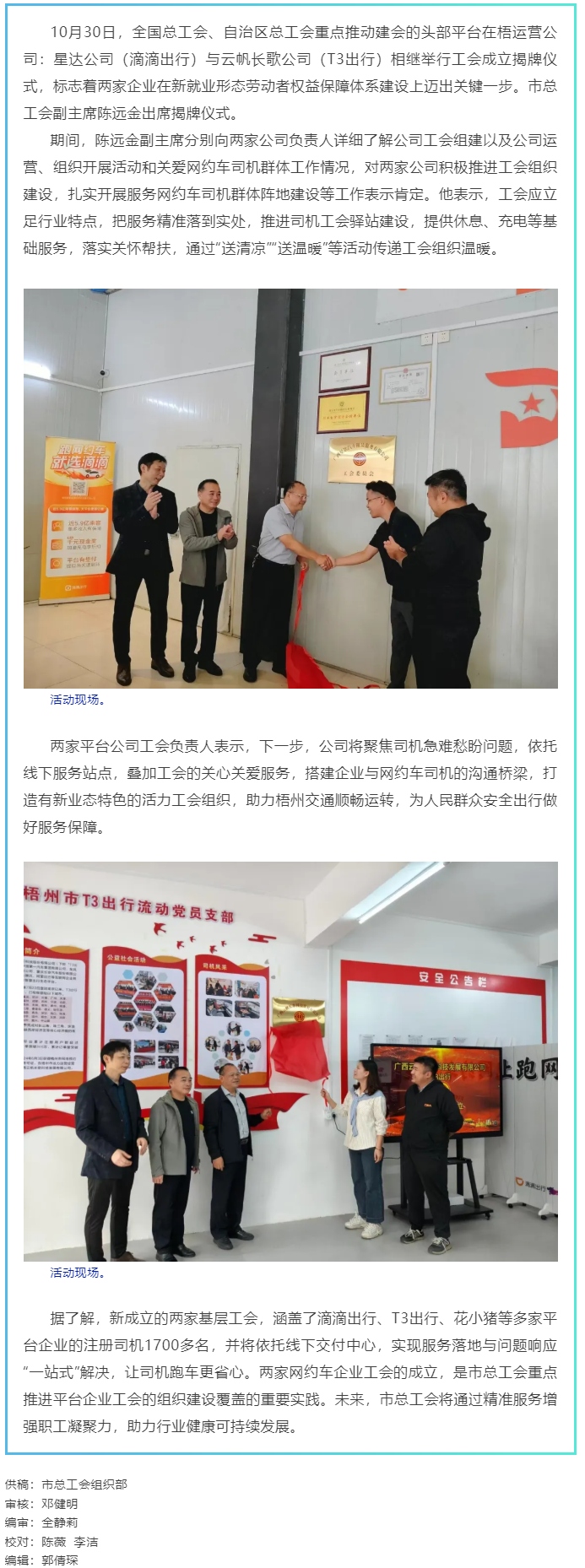 聚焦關愛新就業(yè)形態(tài)勞動者丨兩家平臺企業(yè)工會成立 助推行業(yè)健康可持續(xù)發(fā)展.png