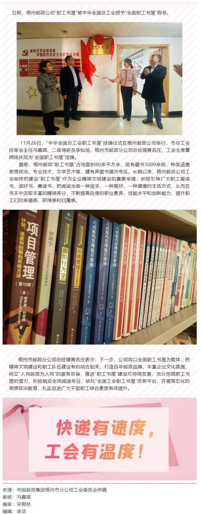 升級成功！梧州郵政公司職工書屋獲評“全國職工書屋”.png