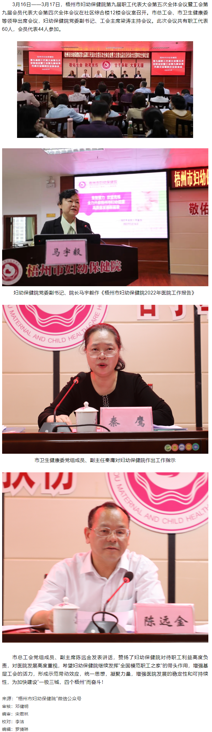 【基層動(dòng)態(tài)】市婦幼保健院召開(kāi)第九屆職工代表大會(huì)第五次全體會(huì)議暨工會(huì)第九屆會(huì)員代表大會(huì)第四次全體會(huì)議.png