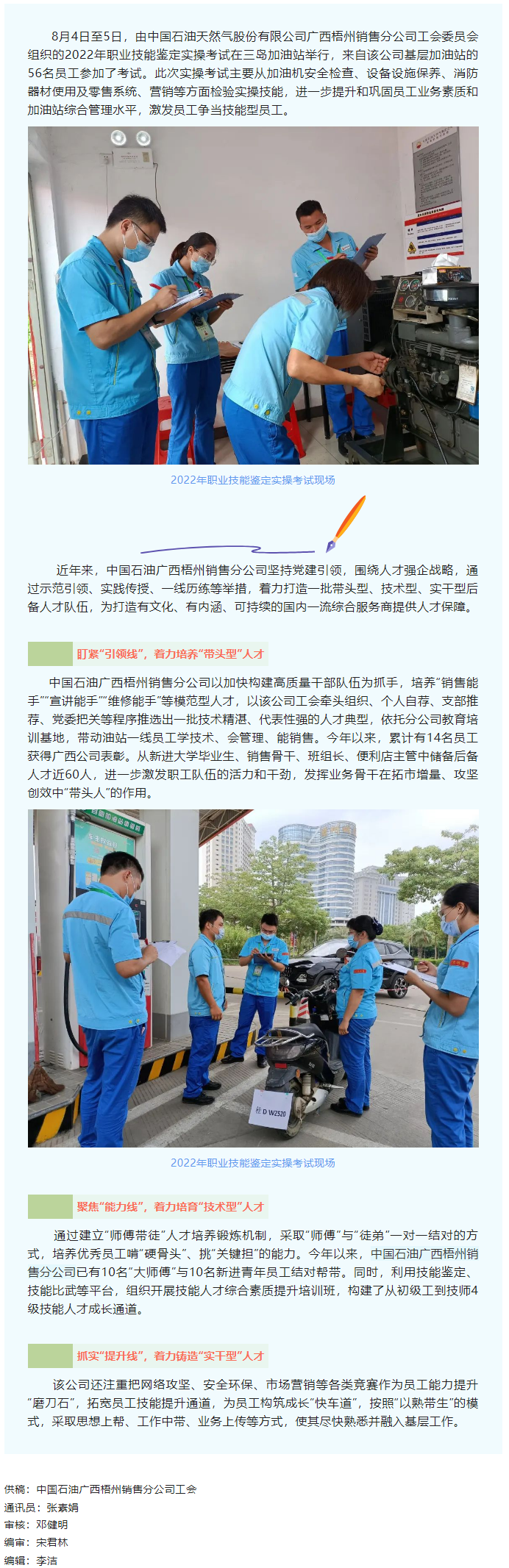 【勞動(dòng)競(jìng)賽】中石油梧州分公司“三線(xiàn)發(fā)力”加強(qiáng)人才隊(duì)伍建設(shè).png