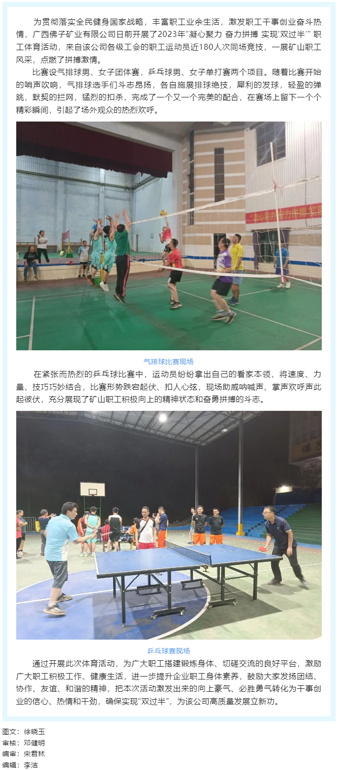 【基層動態(tài)】運(yùn)動點(diǎn)燃激情，拼搏展現(xiàn)風(fēng)采.png