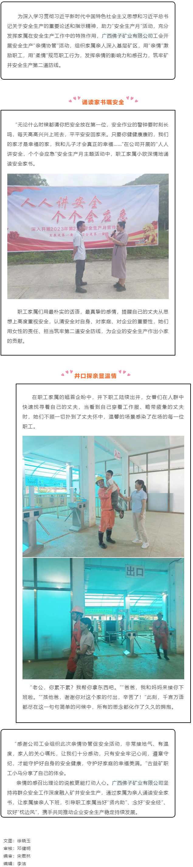 【基層動(dòng)態(tài)】“礦嫂”走一線，親情囑安全——廣西佛子礦業(yè)有限公司工會(huì)開展安全生產(chǎn)“親情協(xié)管”活動(dòng).png