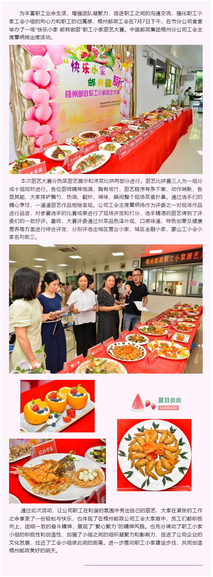 【基層動(dòng)態(tài)】梧州郵政工會(huì)開展“快樂(lè)小家 郵我做廚”職工小家廚藝大賽.png