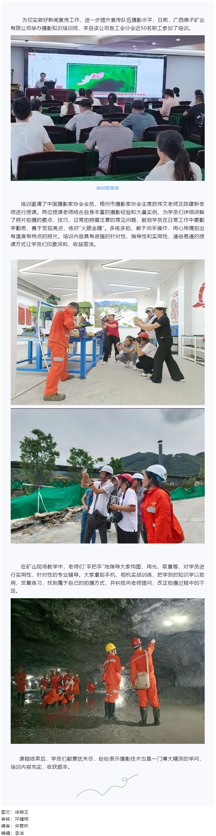 【基層動(dòng)態(tài)】get技能！ 佛子公司工會(huì)舉辦攝影知識(shí)培訓(xùn)班.png