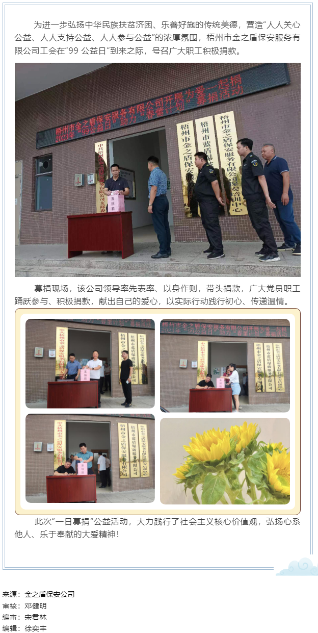 【基層動(dòng)態(tài)】市金之盾保安公司開展“公益一日捐”活動(dòng).png