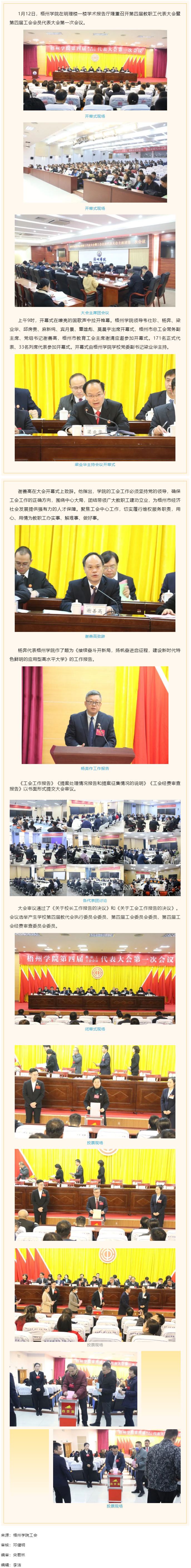 【基層動態(tài)】接續(xù)奮斗開新局 揚帆奮進(jìn)啟征程——梧州學(xué)院召開第四屆教職工代表大會暨第四屆工會會員代表大.png