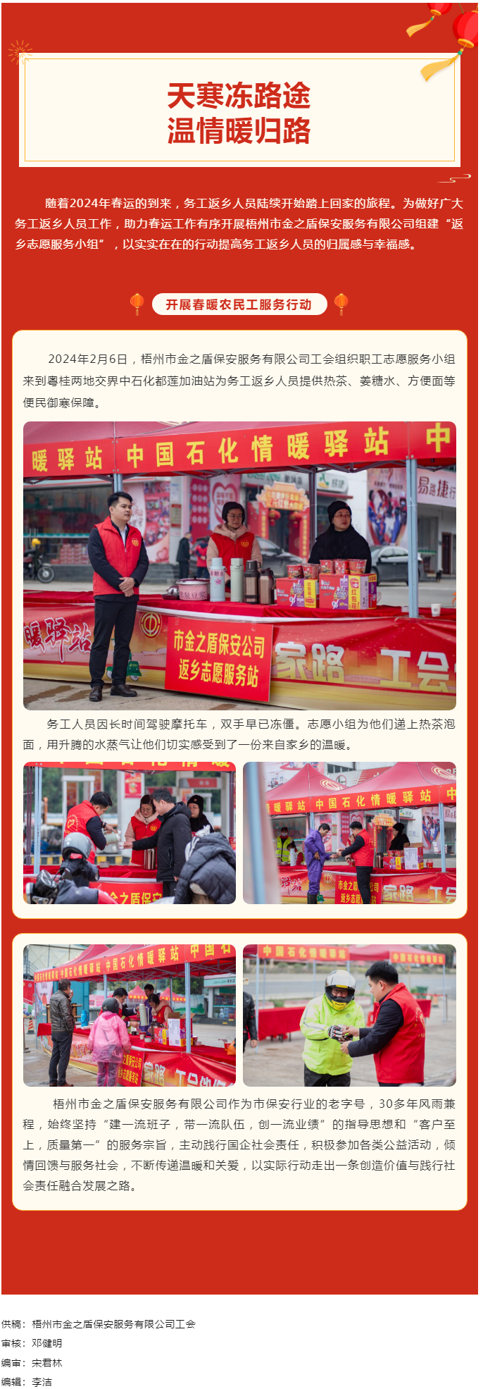 【基層動態(tài)】天寒凍路途，溫情暖歸路丨梧州市金之盾保安服務(wù)有限公司開展春暖農(nóng)民工服務(wù)行動.png