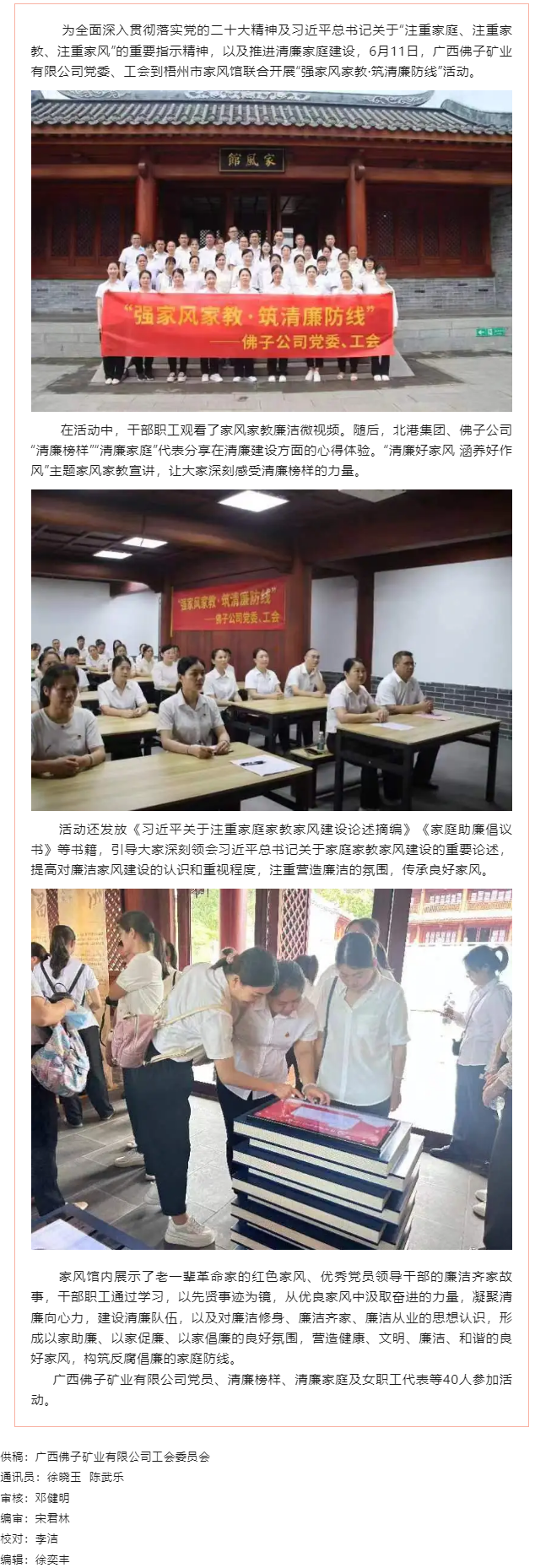 【基層動態(tài)】強(qiáng)家風(fēng)家教·筑清廉防線.png