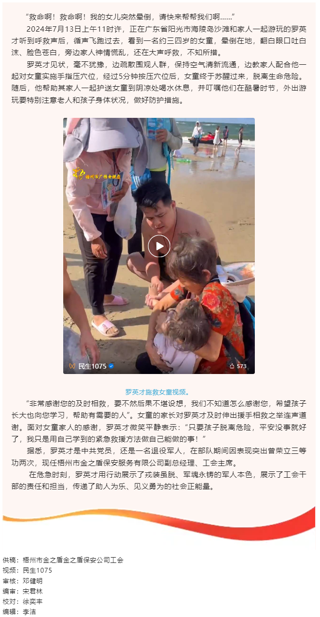 點贊這件文明事！外出游玩偶遇女童暈倒，工會干部及時施救.png