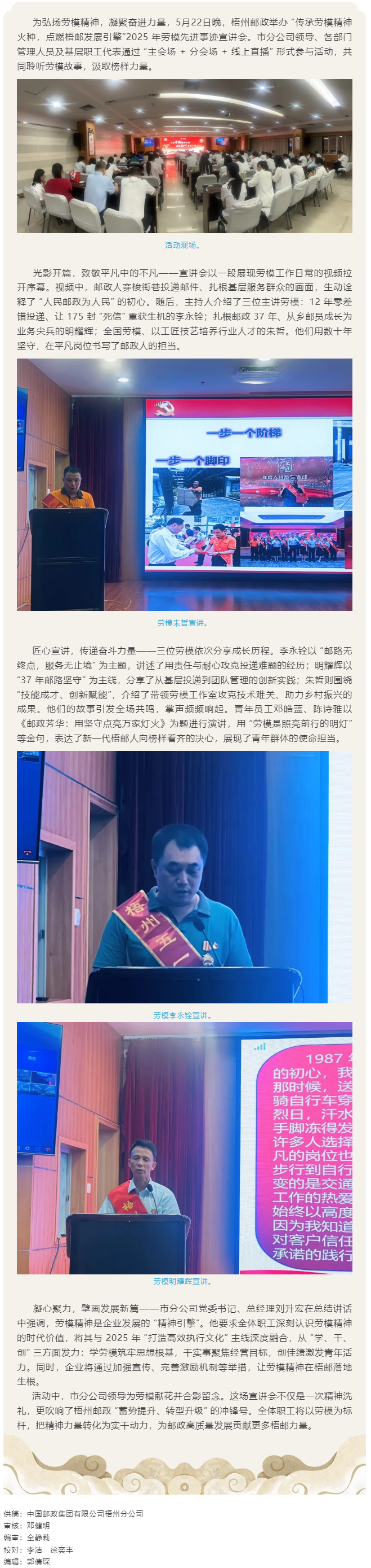 _【勞模宣講】梧州郵政舉辦“傳承勞模精神火種，點(diǎn)燃梧郵發(fā)展引擎”2025 年勞模先進(jìn)事跡宣講會(huì).png
