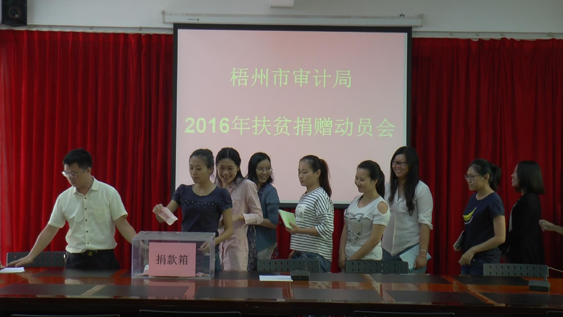 市審計(jì)局開(kāi)展“扶貧濟(jì)困，奉獻(xiàn)愛(ài)心”捐贈(zèng)活動(dòng)