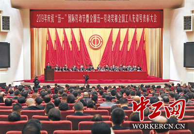 2019年慶?！拔逡弧眹H勞動節(jié)大會在京舉行