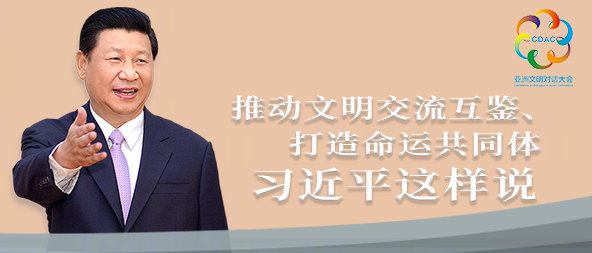 聽(tīng)！推動(dòng)文明交流互鑒、打造命運(yùn)共同體，習(xí)近平這樣說(shuō)