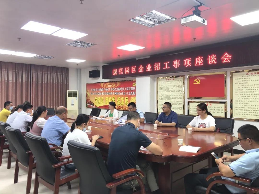 藤縣總工會開展規(guī)范陶瓷園區(qū)企業(yè)招工事項(xiàng)座談會