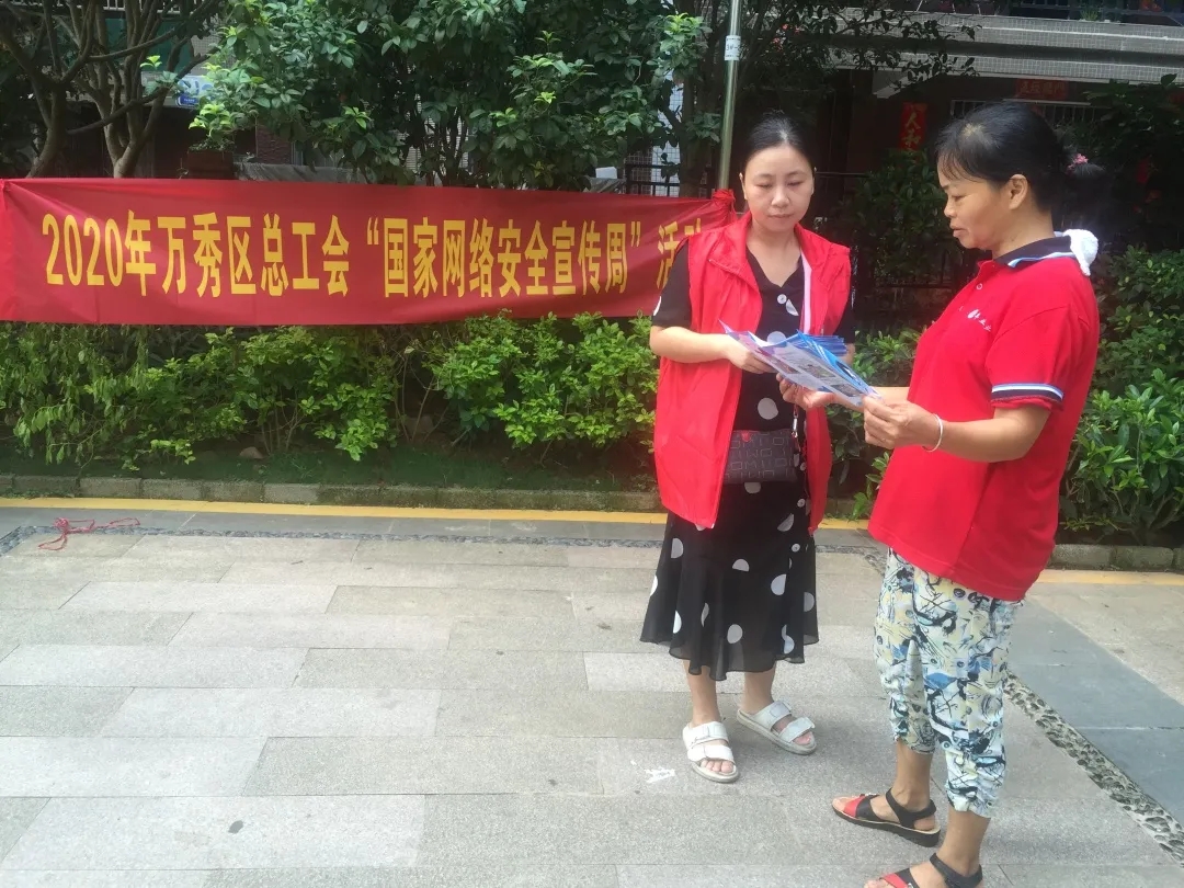 萬秀區(qū)總工會(huì)開展“國家網(wǎng)絡(luò)安全宣傳周”宣傳進(jìn)社區(qū)活動(dòng)