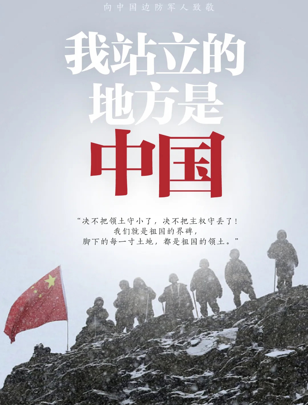 致敬 ！他們的名字值得被永遠(yuǎn)銘記！