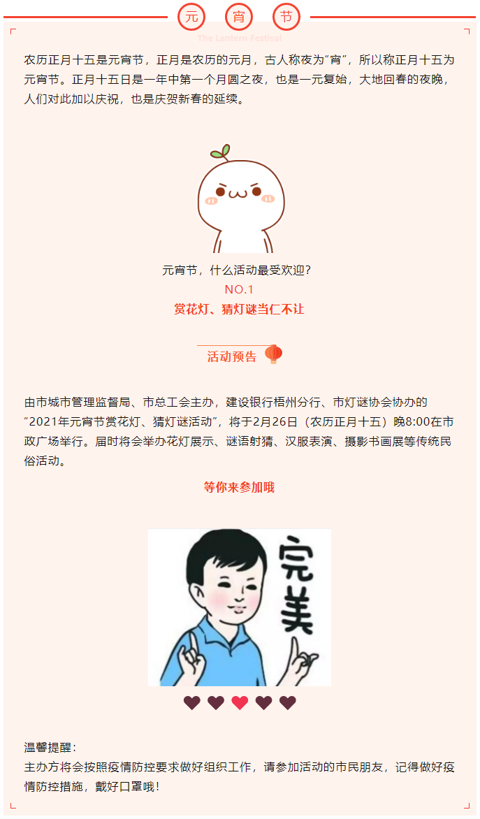 【活動預(yù)告】元宵同喜樂，賞燈猜謎，要來參加嗎.png