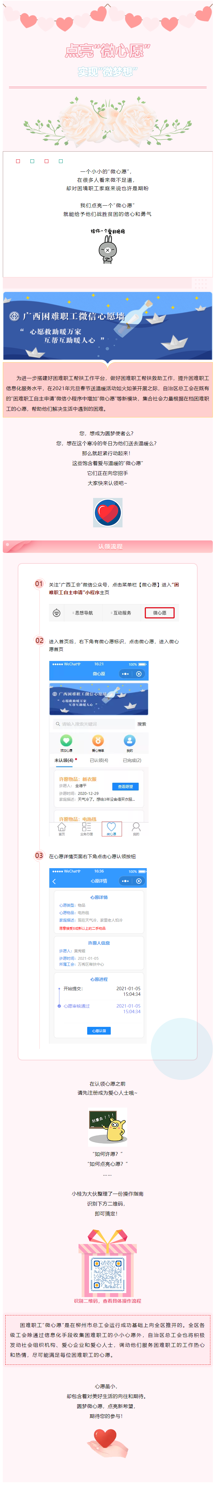 困難職工的“微心愿”，我們幫你來實現(xiàn)_.png