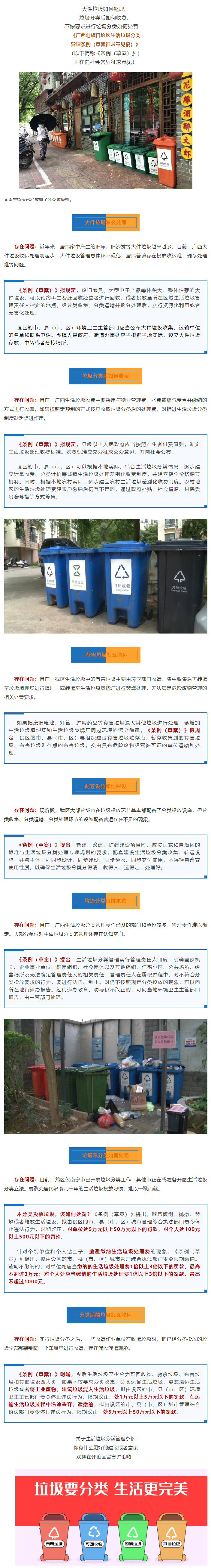 個人最高罰500元！廣西人以后扔垃圾注意咯！.png