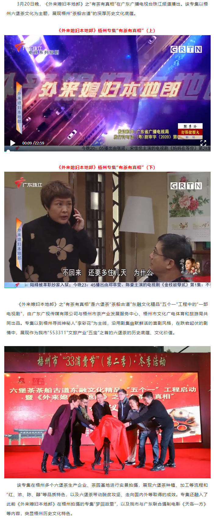 完整視頻！《外來媳婦本地郎》之“有茶有真相”播出啦.png