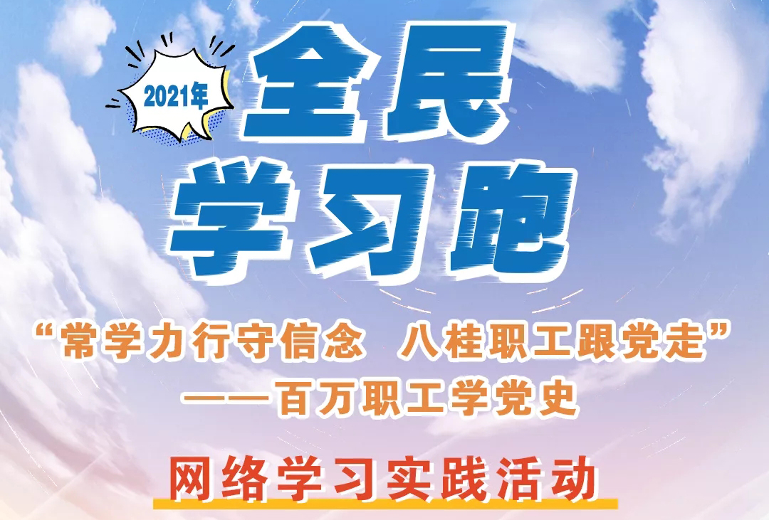 來(lái)咯來(lái)咯！你期待的“學(xué)習(xí)跑”即將開(kāi)跑！