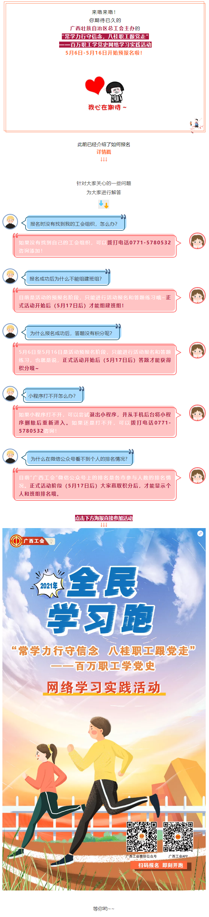 來咯來咯！你期待的“學習跑”即將開跑！.png