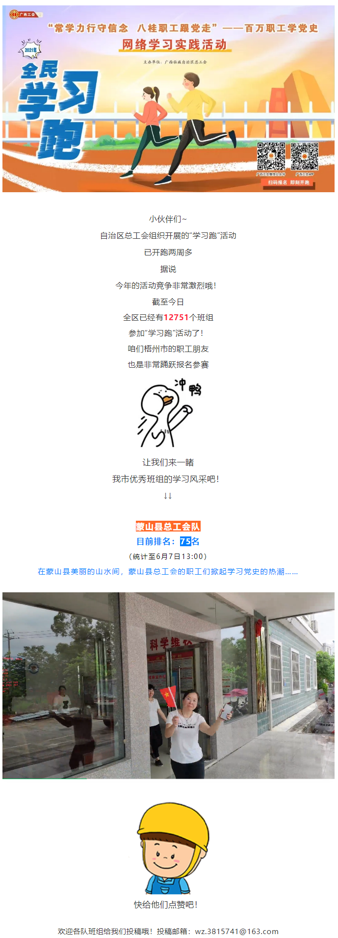【百萬(wàn)職工學(xué)黨史網(wǎng)絡(luò)學(xué)習(xí)實(shí)踐活動(dòng)】班組展示！在美麗山水間掀起學(xué)習(xí)黨史熱潮.png
