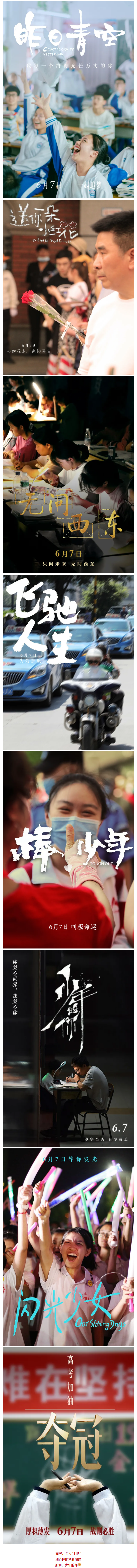 高考，今天“上映”！加油，少年的你！.png