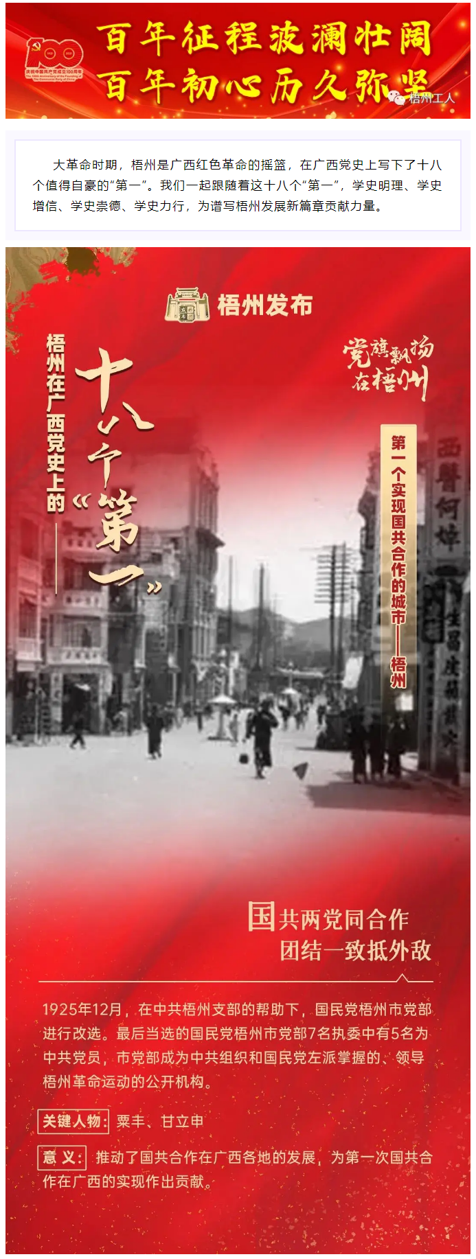 【職工學(xué)黨史】梧州的18個“第一”丨廣西第一個實(shí)現(xiàn)國共合作的城市——梧州.png