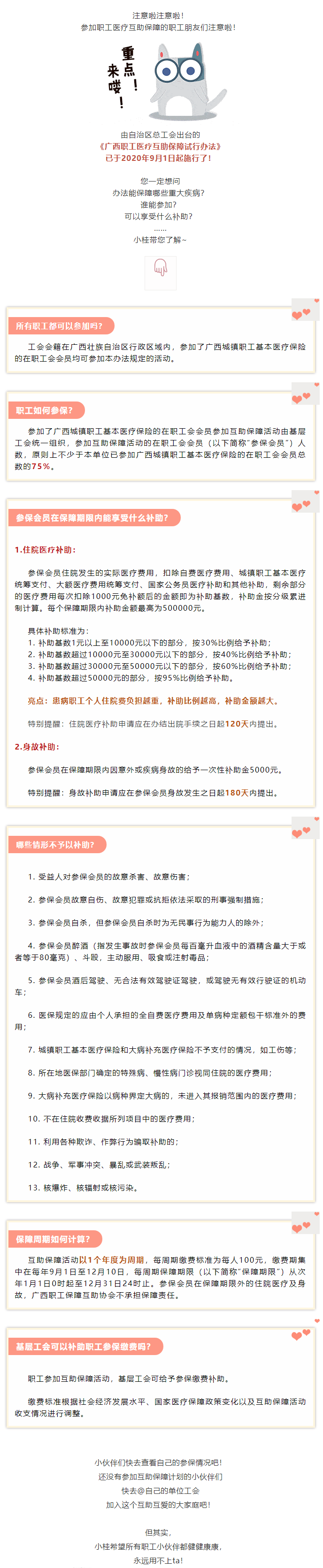 @尊敬的工會會員：您有一份職工醫(yī)療互助保障福利，請查收！.png
