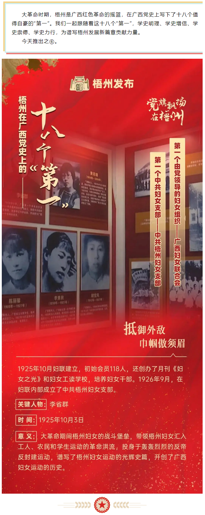【職工學(xué)黨史】梧州18個(gè)“第一”之⑥丨廣西第一個(gè)中共婦女支部、第一個(gè)由黨領(lǐng)導(dǎo)的婦女組織.png