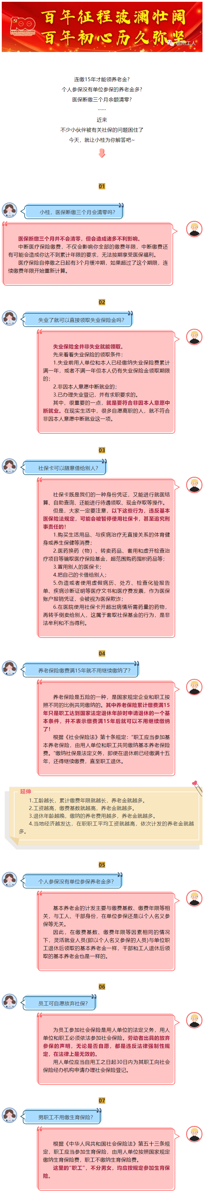 醫(yī)保斷繳三個月余額清零？ 員工可自愿放棄社保？答案在這里！.png