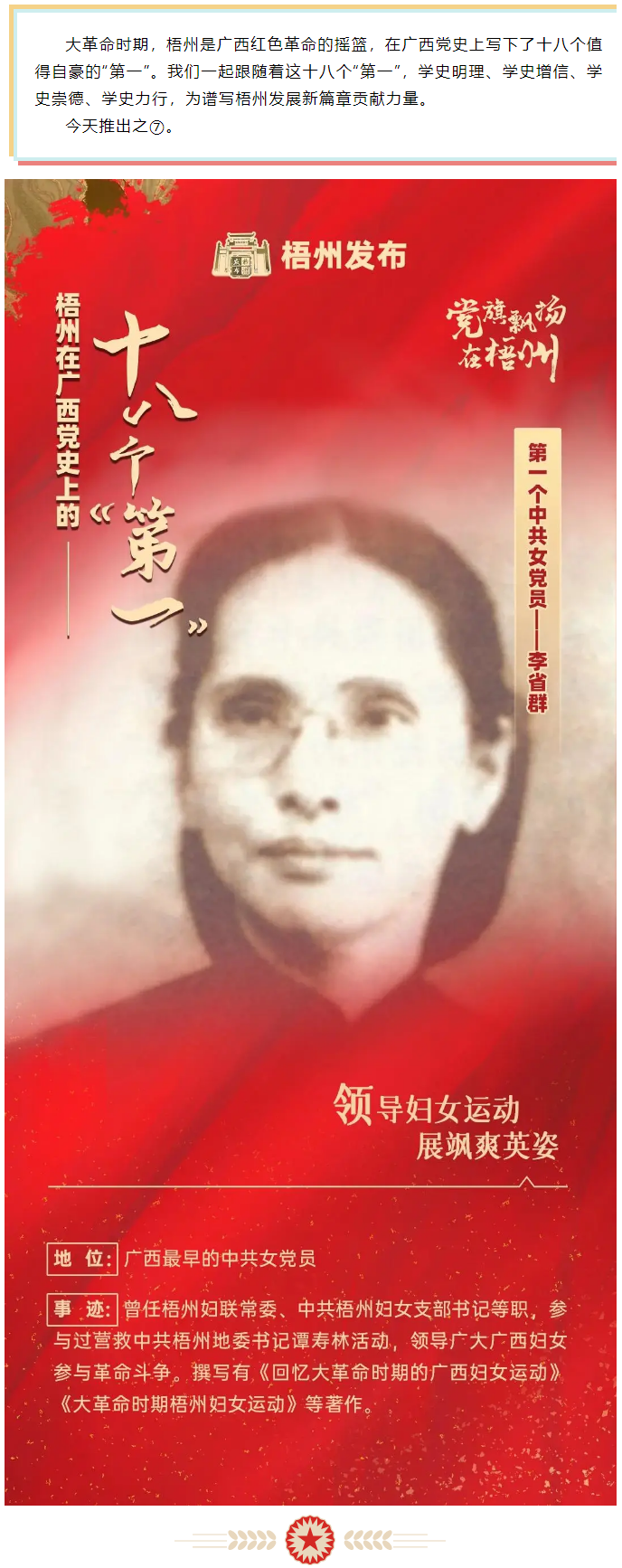 【職工學(xué)黨史】梧州18個“第一”之⑦丨廣西第一個中共女黨員——李省群.png