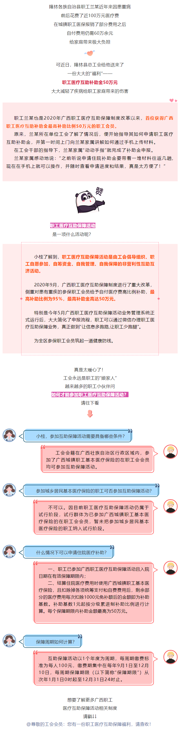 暖心！首位職工會員獲得廣西職工醫(yī)療互助補助金50萬元.png