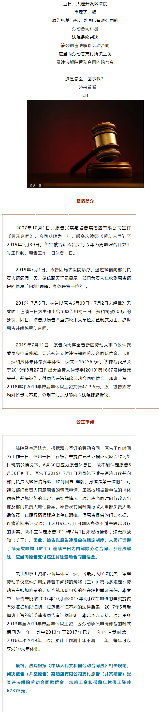微信請假算不算曠工？有說法了！.png