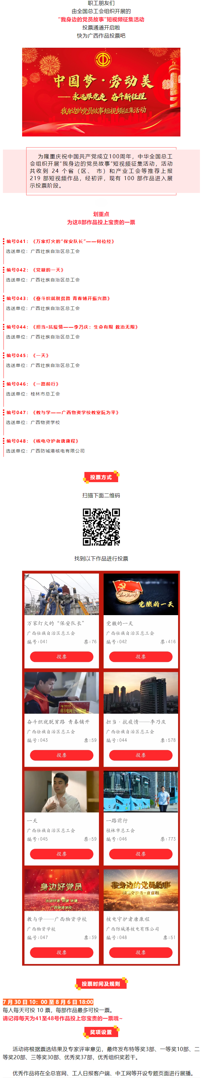 投票通道開通！快為廣西這8部作品打CALL！.png