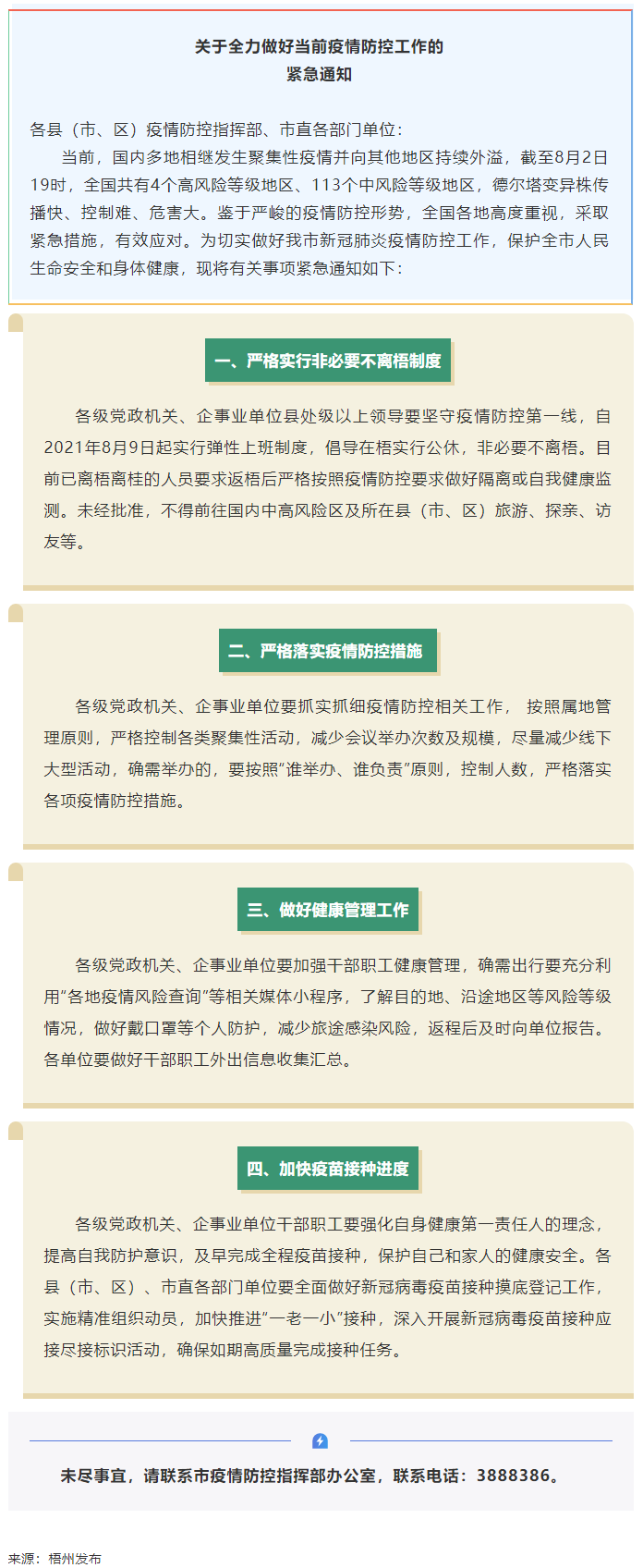 請注意！緊急通知，非必要不離梧.png