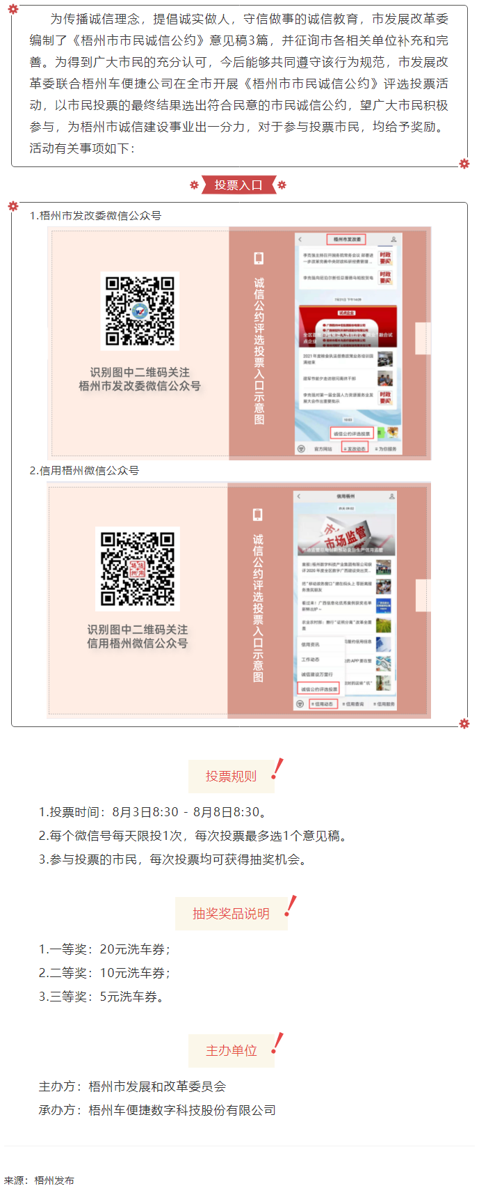 投票抽獎(jiǎng)！梧州市市民誠信公約評(píng)選活動(dòng)已開啟.png