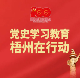 梧州的18個“第一”丨廣西第一個由黨領(lǐng)導的全市性學生聯(lián)合會