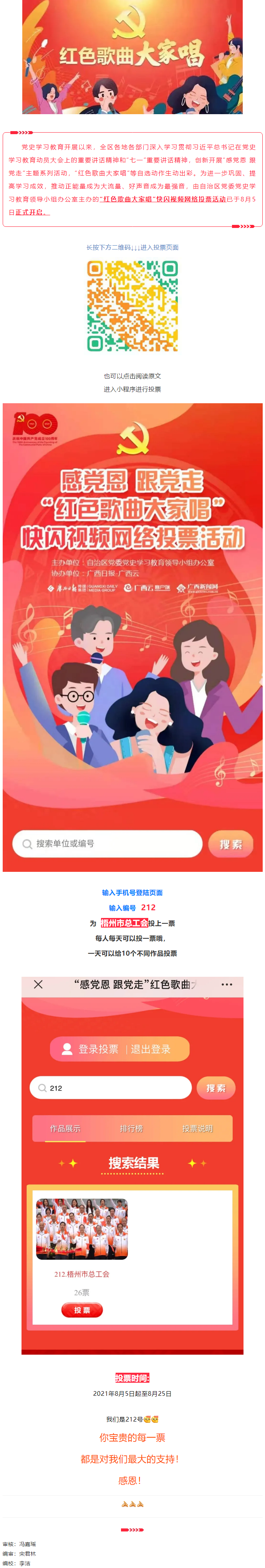 “紅色歌曲大家唱”投票活動開啟，請為212號投票吧！.png
