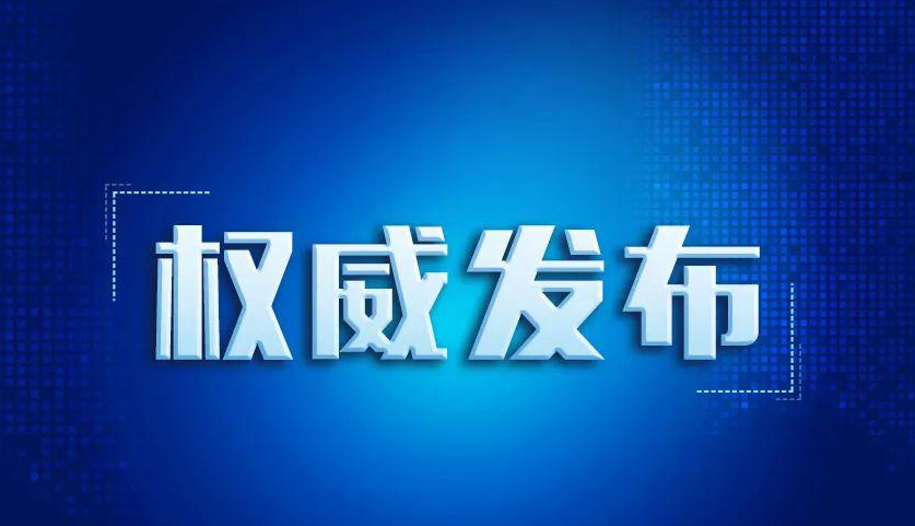 梧州市紀委監(jiān)委關(guān)于敦促存在違規(guī)經(jīng)商辦企業(yè)問題的黨員干部主動交代問題的通告