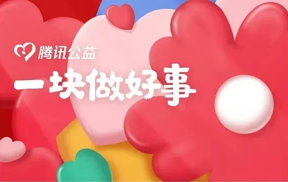 用愛守護生命與健康，梧州市紅十字會“99公益日”倡議書